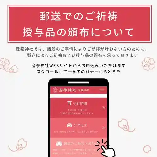 産泰神社(群馬県)