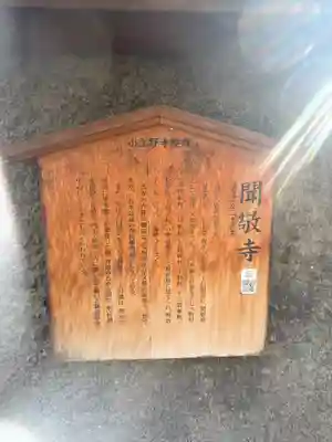 聞敬寺(石川県)