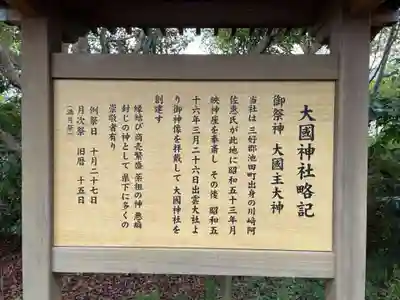 大國神社(徳島県)