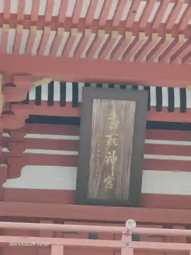 香取神宮のその他建物