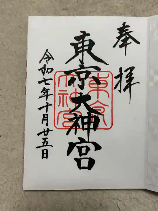 東京大神宮(東京都)