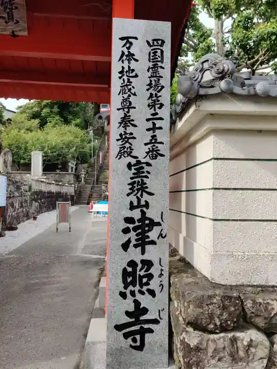 津照寺のその他建物