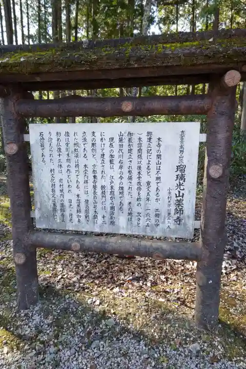 川見薬師寺の歴史