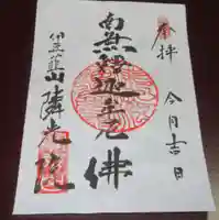 隣光院の御朱印