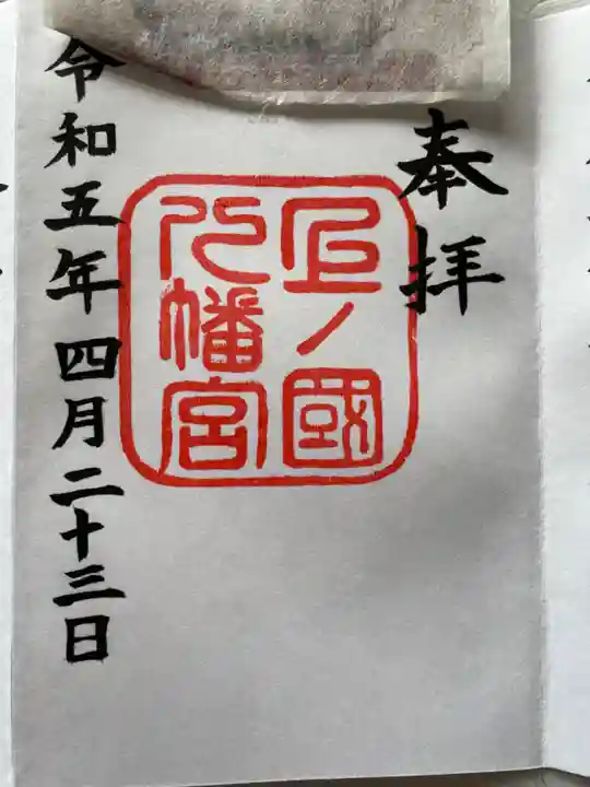 上ノ國八幡宮(北海道)