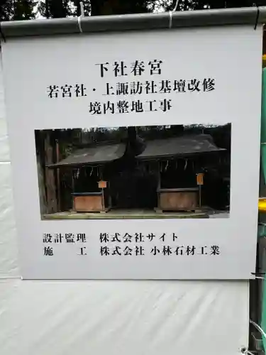 諏訪大社下社春宮(長野県)