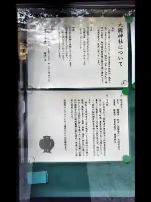 大國神社(東京都)