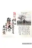 長峰大師堂の御朱印