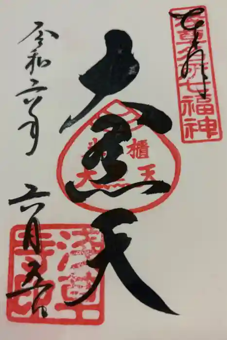 浅草寺の御朱印