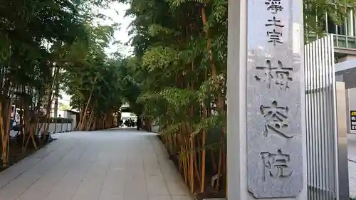 梅窓院のその他建物