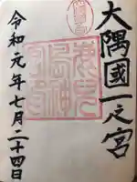 鹿児島神宮の御朱印