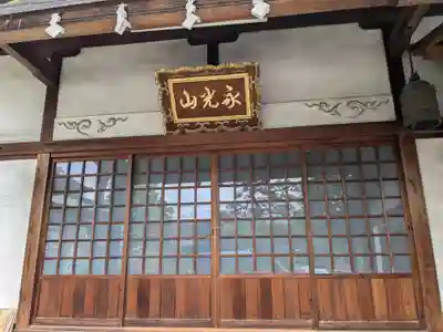 妙真寺(滋賀県)