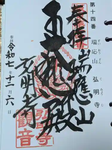 弘明寺(神奈川県)