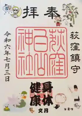 荻窪白山神社(東京都)