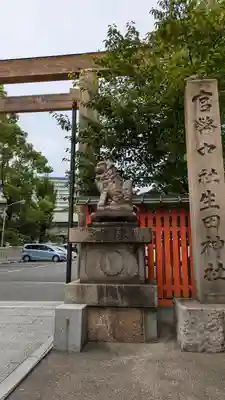 生田神社(兵庫県)