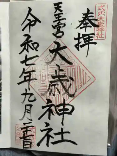 大歳神社(静岡県)