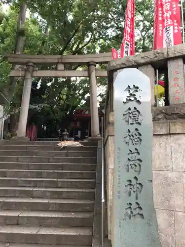 笠䅣稲荷神社の鳥居