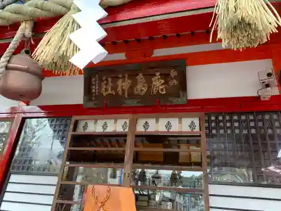 鹿島神社の本殿・本堂