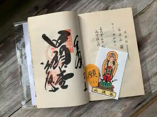 華厳寺の授与品その他