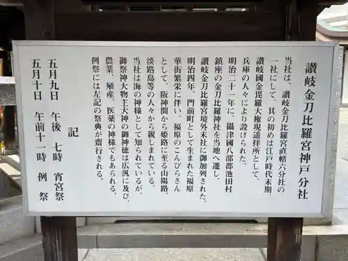 金刀比羅宮神戸分社(兵庫県)