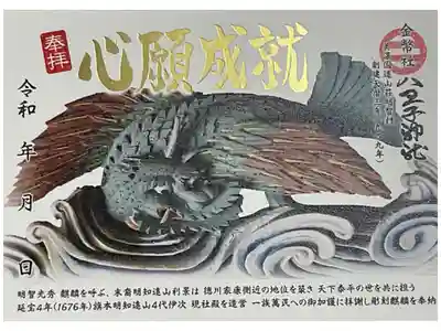 八王子神社の御朱印