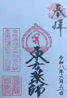 円龍寺(宮城県)