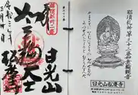 松慶寺の御朱印