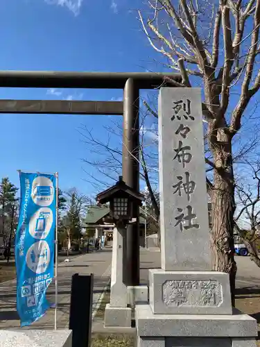 烈々布神社のその他建物