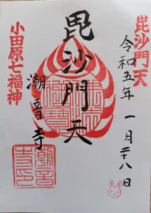 潮音寺の御朱印