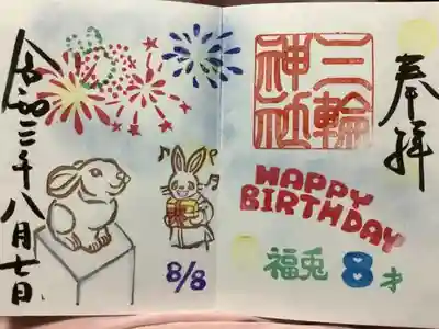 福兎8歳ということは、拝殿前にある撫で兎のことかな?🐰
おそらく、こちら側じゃ無い方に施工業社さんや日にちが記されている事でしょう、まtw後日見に行きます。