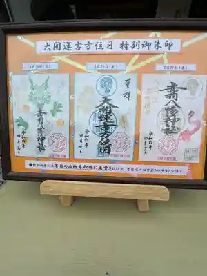 赤羽八幡神社(東京都)