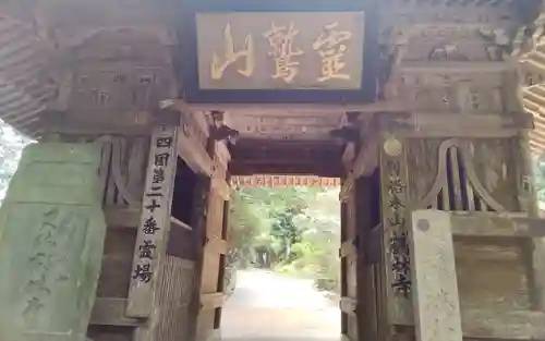 鶴林寺の御朱印
