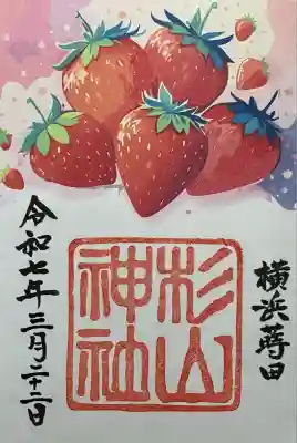 蒔田杉山神社(神奈川県)