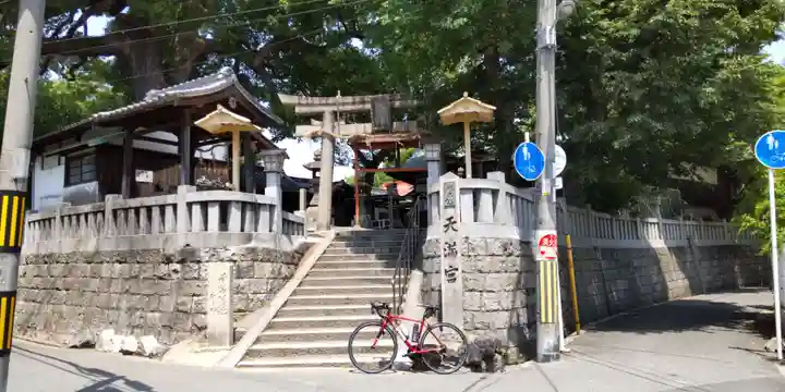 菅原天満宮(大阪府)