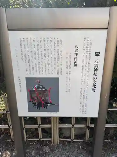 八雲神社(三重県)