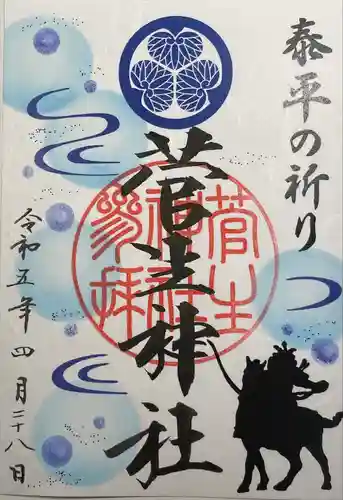 菅生神社(愛知県)