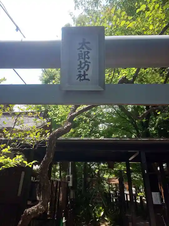 愛宕神社のその他建物