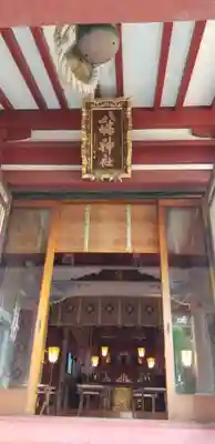 柴又八幡神社の本殿・本堂