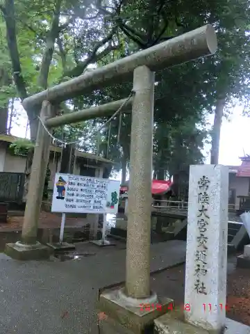 常陸大宮交通神社(茨城県)