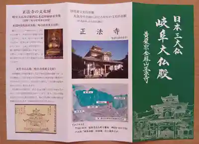 金鳳山 正法寺(岐阜県)