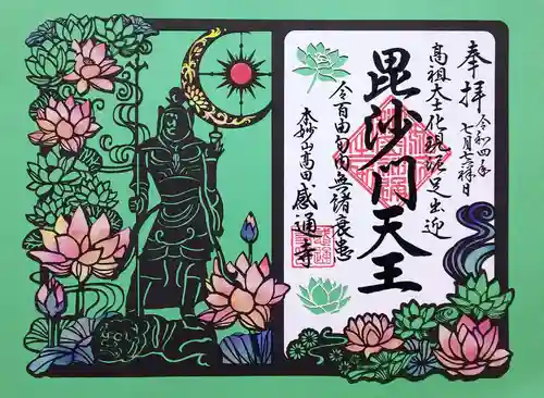 感通寺の御朱印