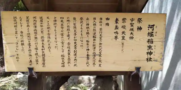河堀稲生神社(大阪府)