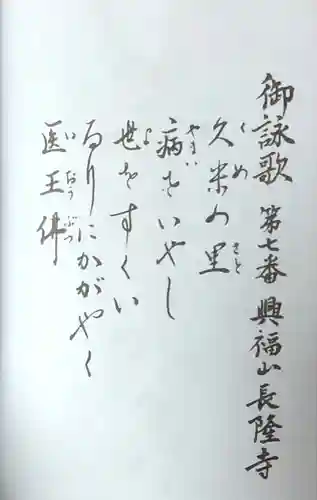 長隆寺の授与品その他