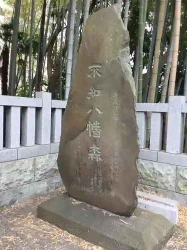 不知森神社のその他建物