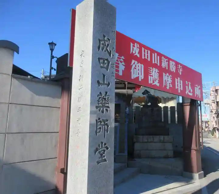 成田山新勝寺(千葉県)