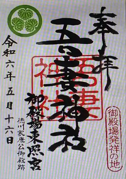 御殿場東照宮 吾妻神社 (静岡県)