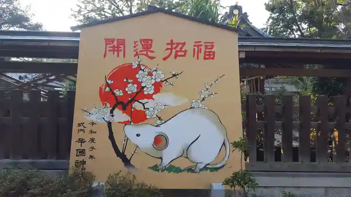 辛國神社のその他建物