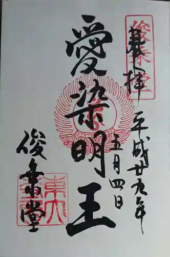 東大寺の御朱印