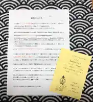 法音寺の授与品その他