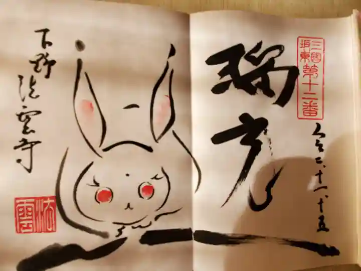 法雲寺の御朱印